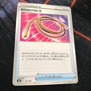 あなぬけのヒモ　VMAXクライマックス