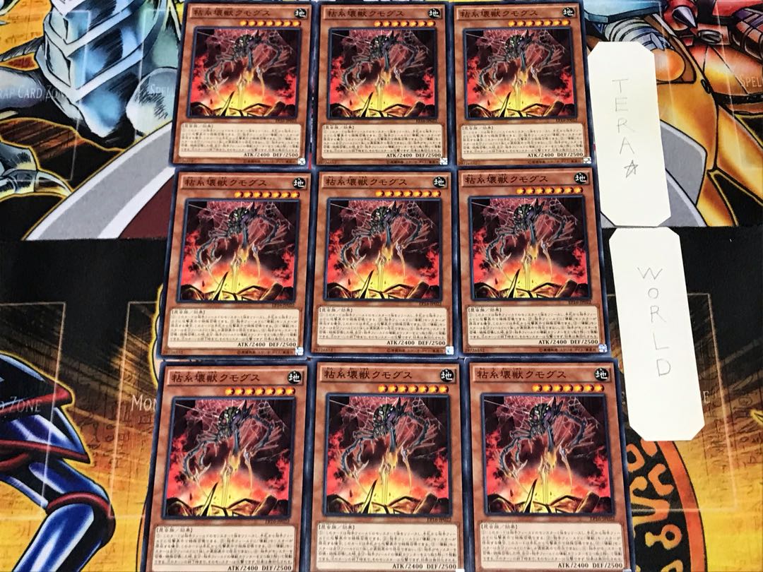 壊糸壊獣クモグス 3 ノーマル 9枚セット てら