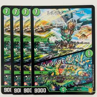 レレディ・バ・グーバ｜ツインパクト・マップ