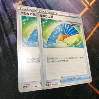 うねりの扇　VMAXクライマックス