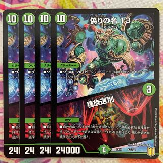 偽りの名 13｜種族選別