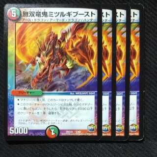 無双竜鬼ミツルギブースト