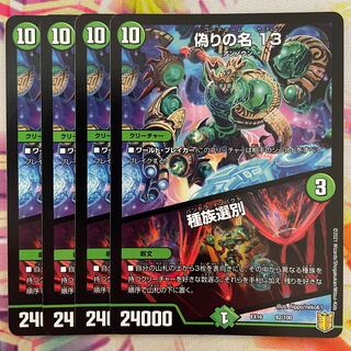 偽りの名 13｜種族選別