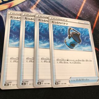 たっぷりバケツ　VMAXクライマックス