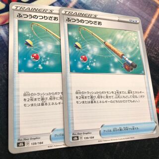 ふつうのつりざお　VMAXクライマックス