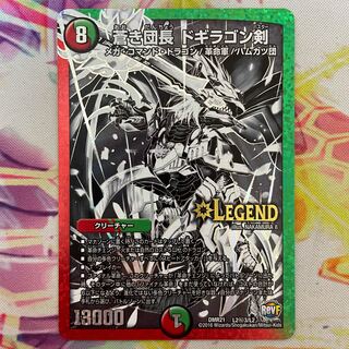 蒼き団長 ドギラゴン剣 SE