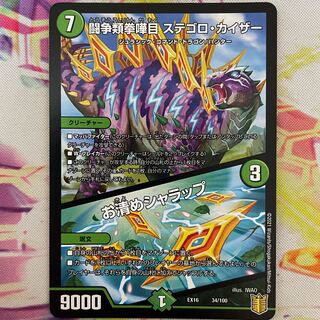 闘争類拳嘩目 ステゴロ・カイザー｜お清めシャラップ