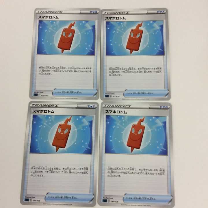 スマホロトム 4枚セット No.44