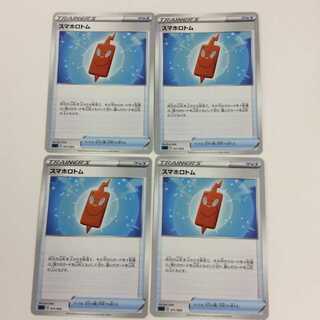 スマホロトム 4枚セット  No.44