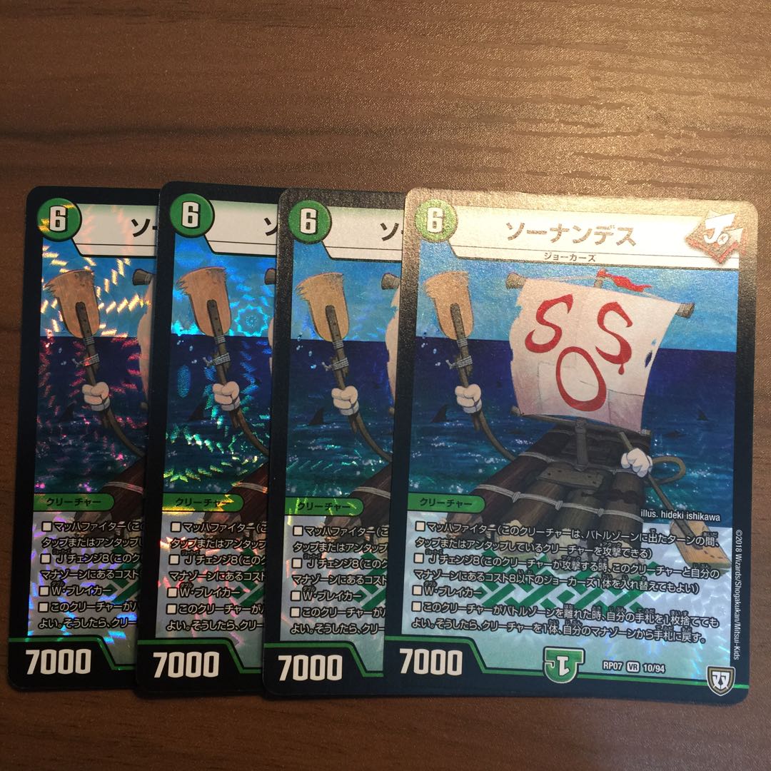 ソーナンデス4枚