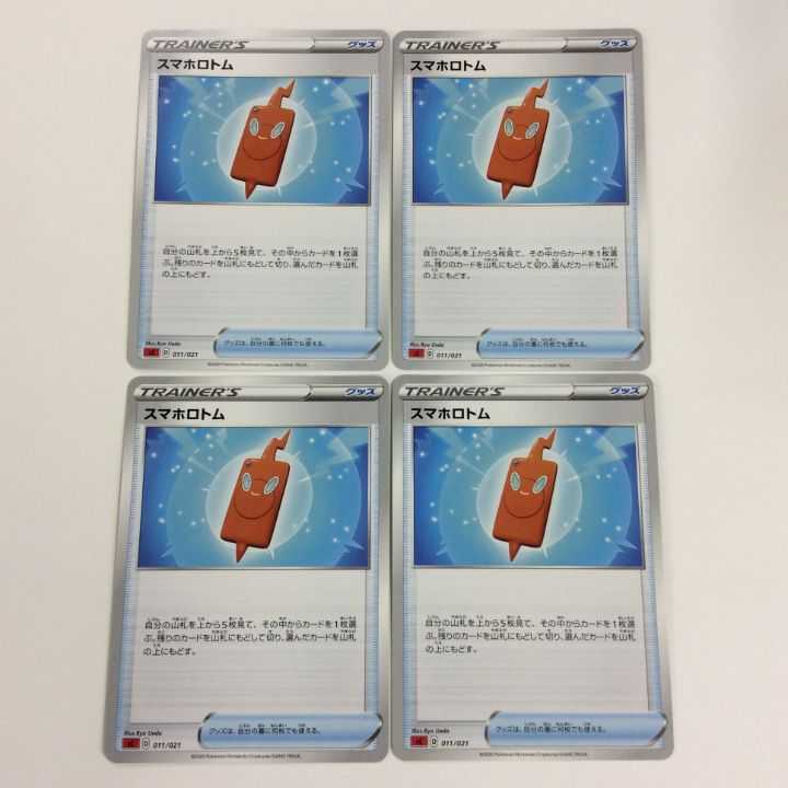 スマホロトム 4枚セット No.45