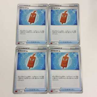 スマホロトム 4枚セット  No.45