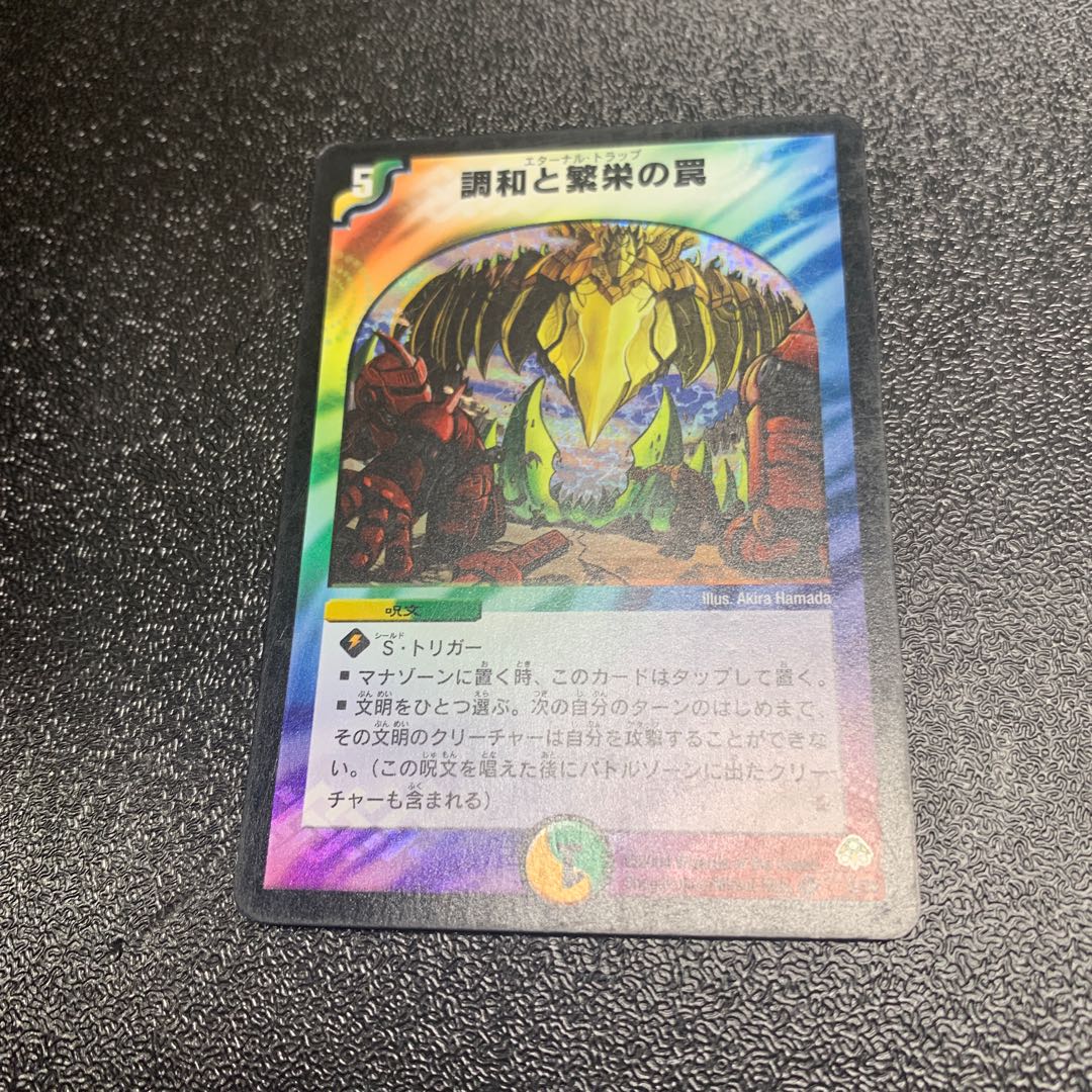 調和と繁栄の罠