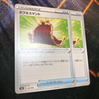 Toughness Cloak VMAX Climax