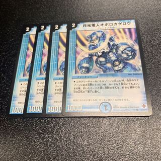 月光電人オボロカゲロウ