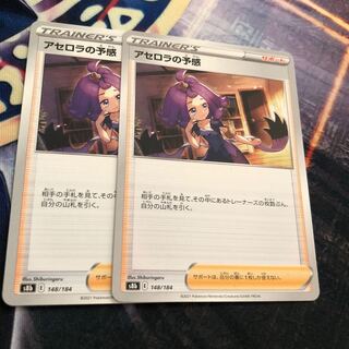 アセロラの予感　VMAXクライマックス