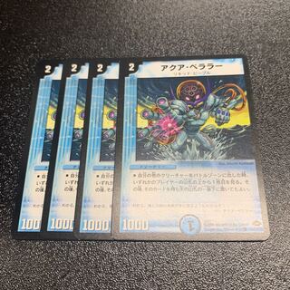 アクア・ベララー(通常)