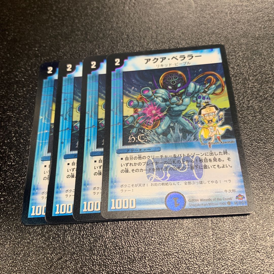 アクア・ベララー(H.C) C-foil