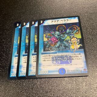 アクア・ベララー(H.C) C-foil