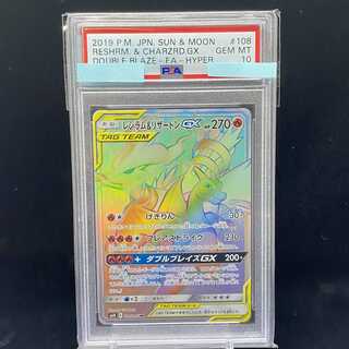 PSA10 Reshiram&CharizardGX HR