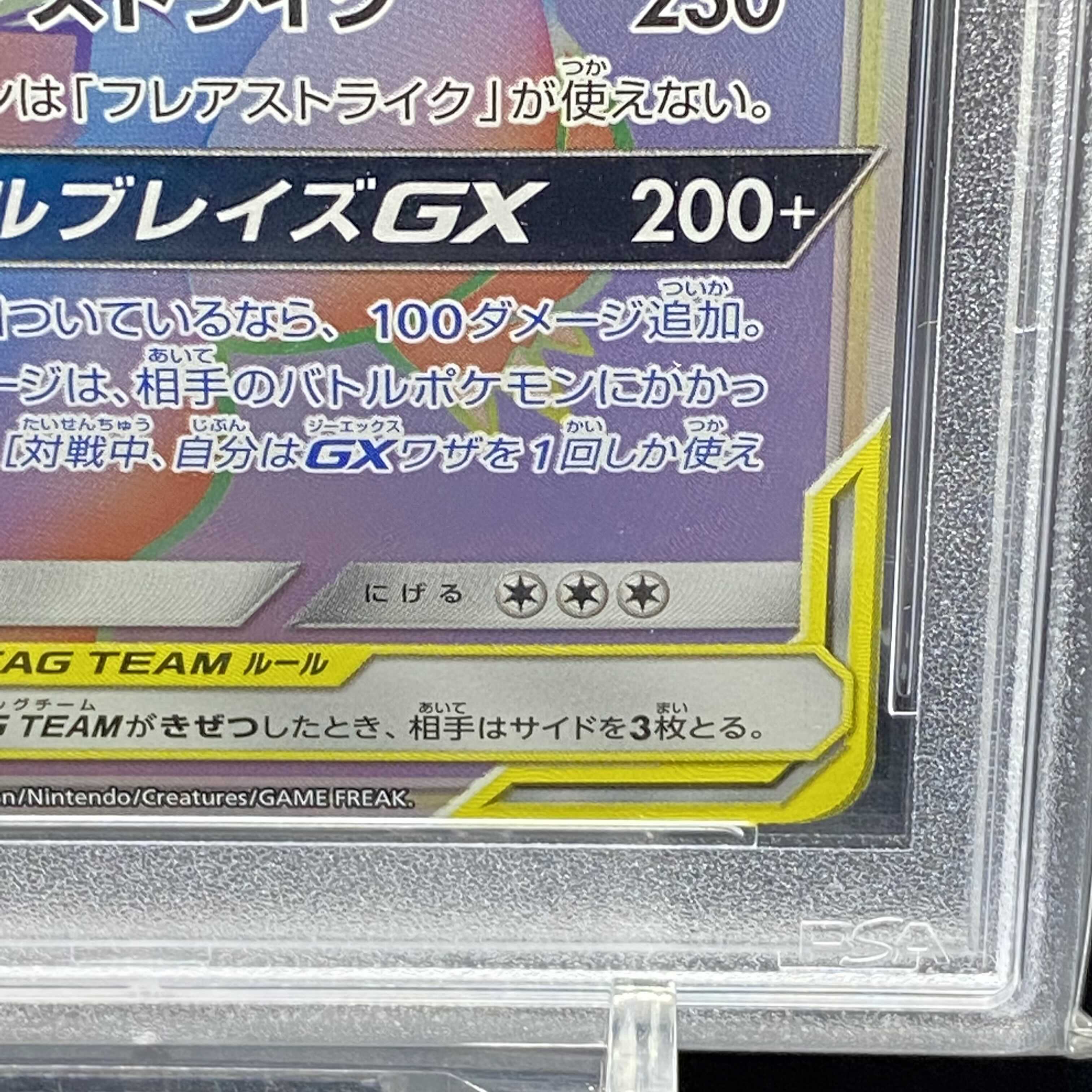 PSA10 Reshiram&CharizardGX HR
