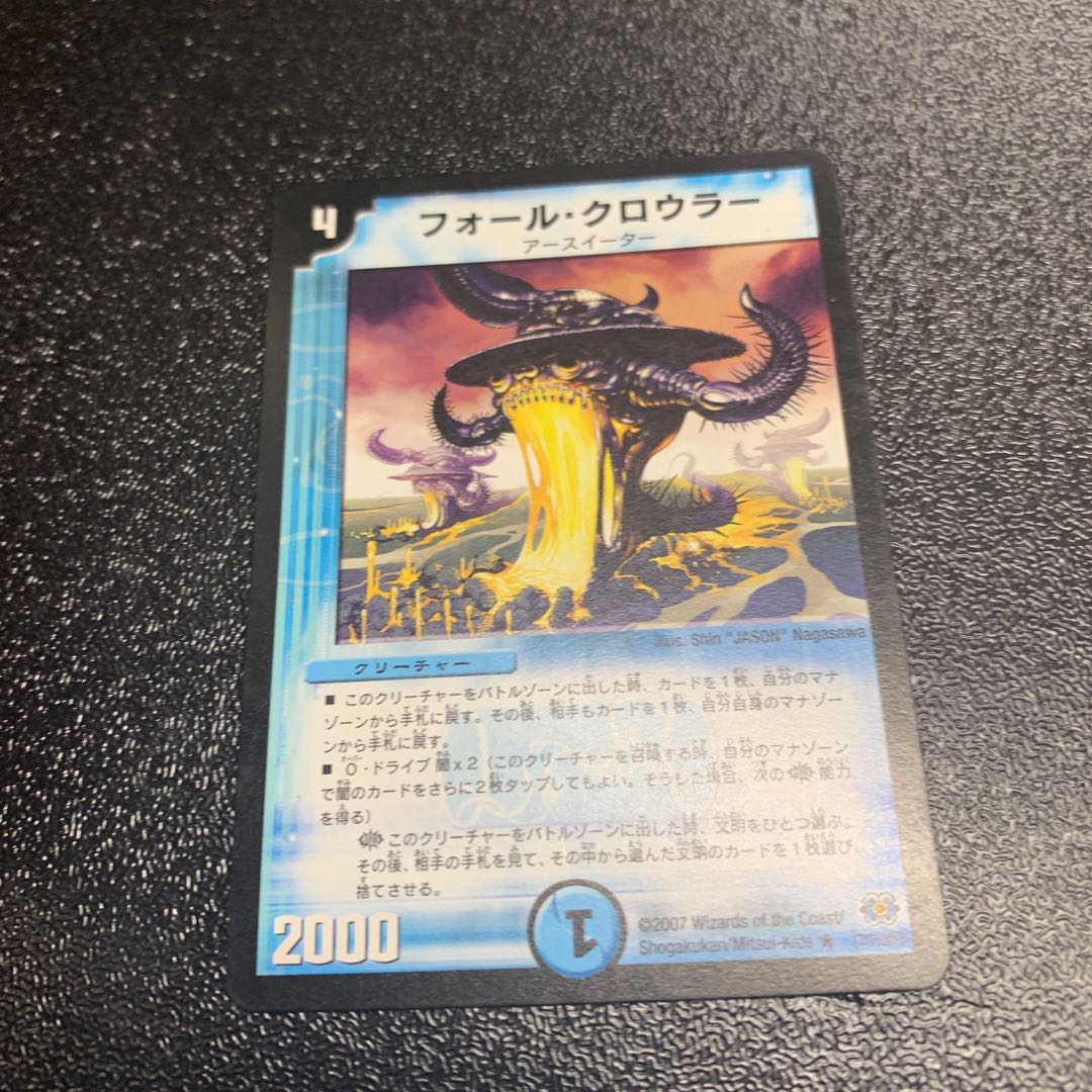 フォール・クロウラー