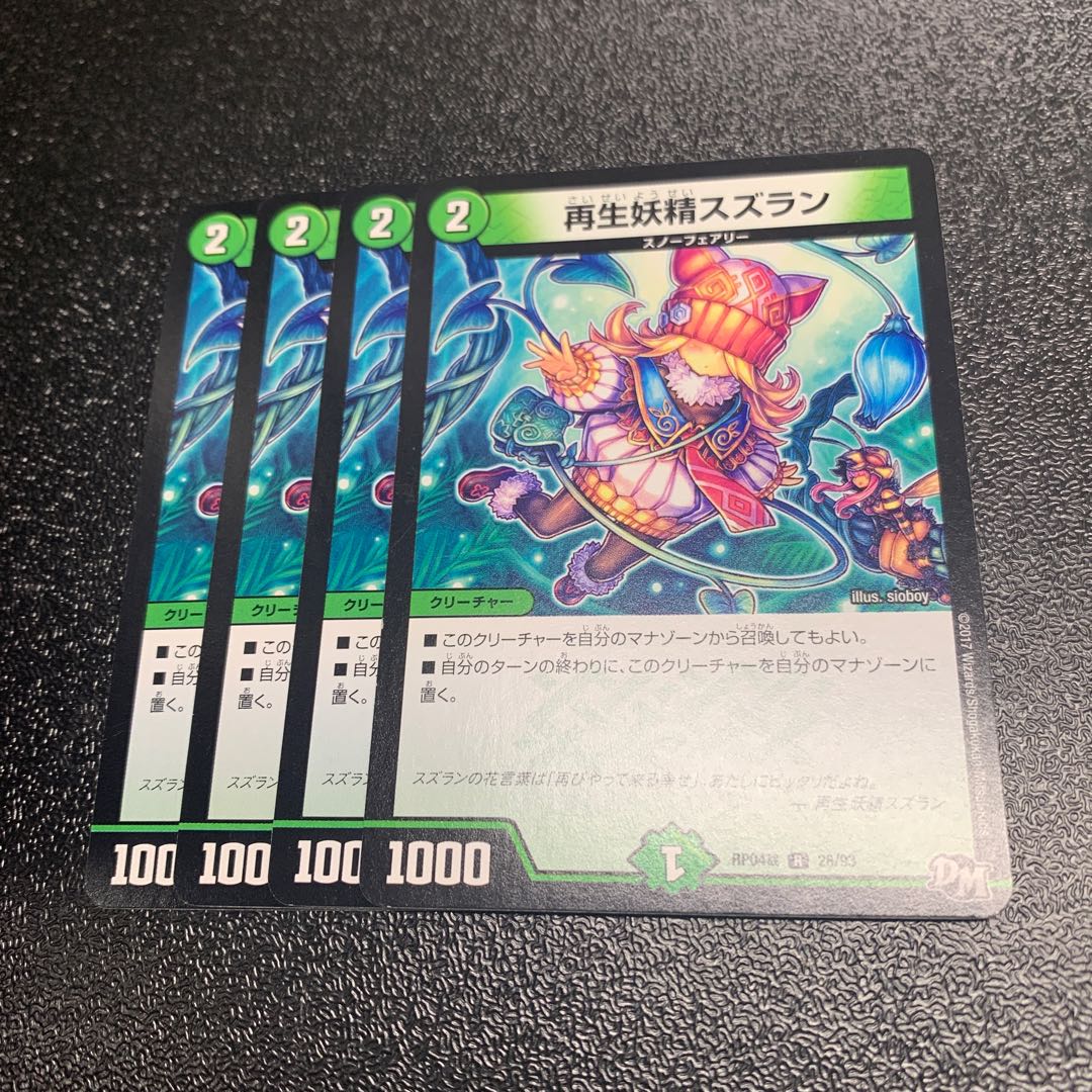 再生妖精スズラン