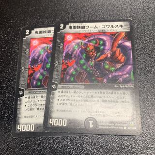 鬼面妖蟲ワーム・ゴワルスキー