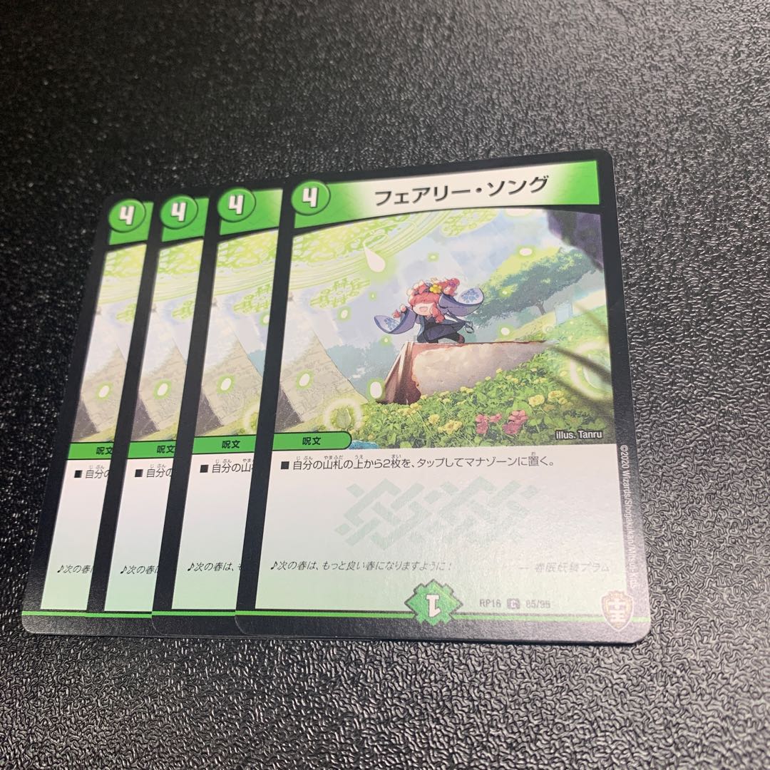 フェアリー・ソング