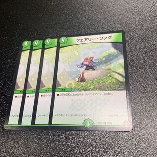 フェアリー・ソング