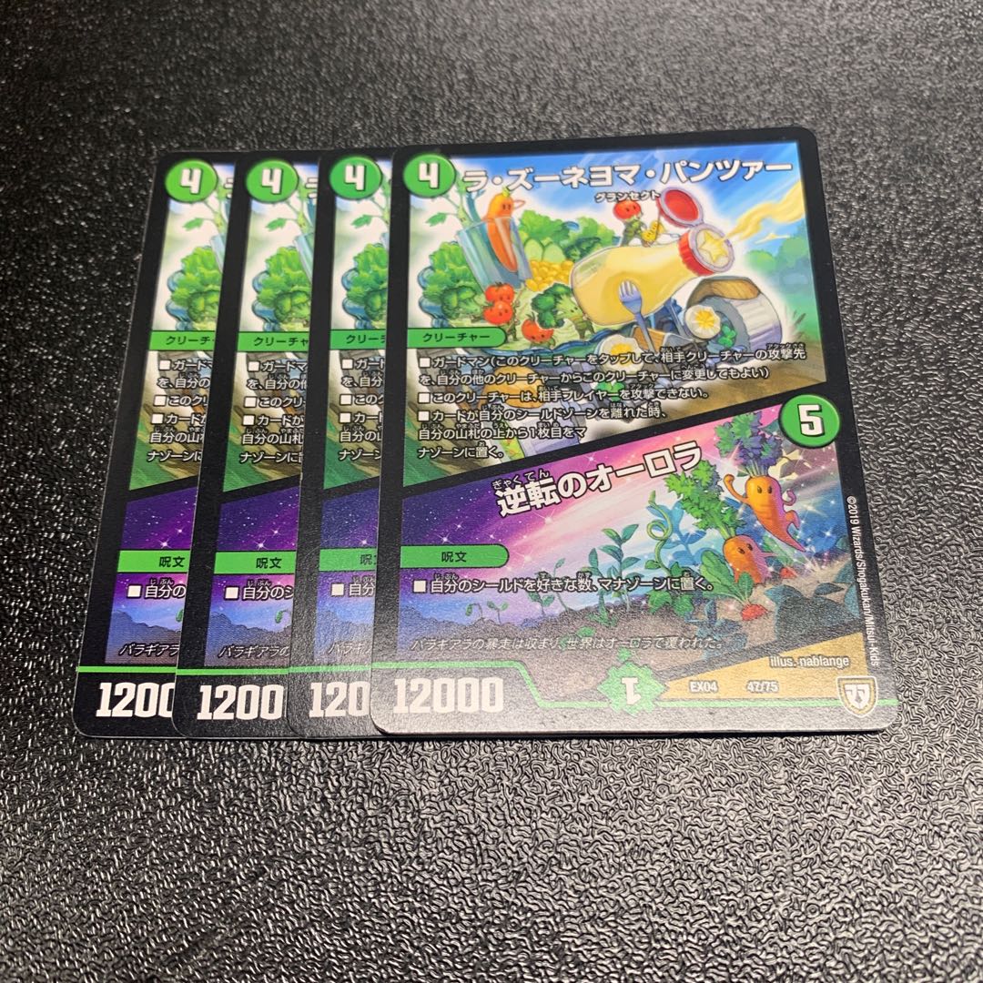 ラ・ズーネヨマ・パンツァー｜逆転のオーロラ