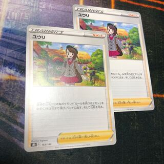 ユウリ　VMAXクライマックス