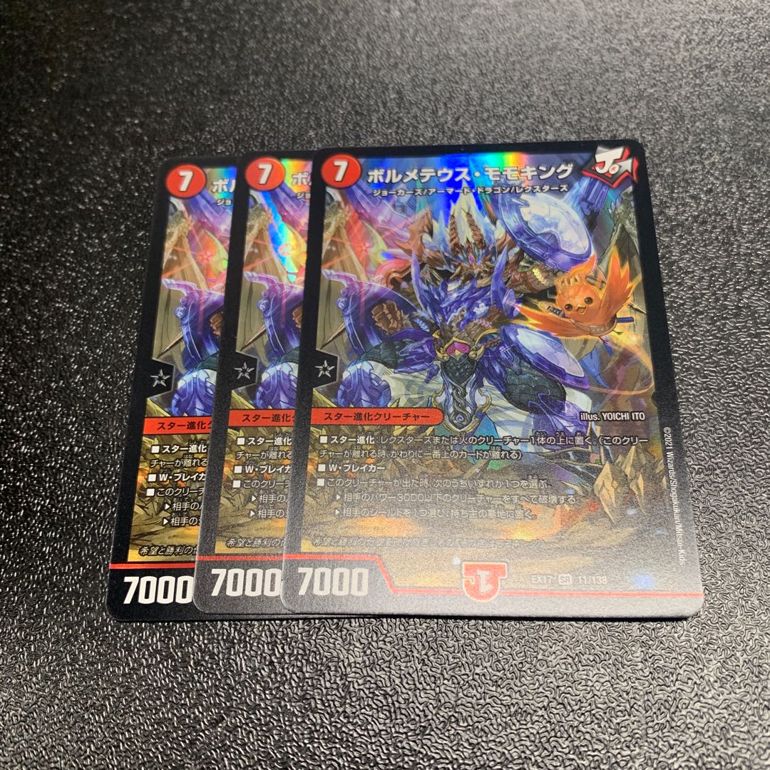 ボルメテウス・モモキング