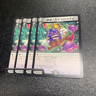 伊達人形ナスロスチャ