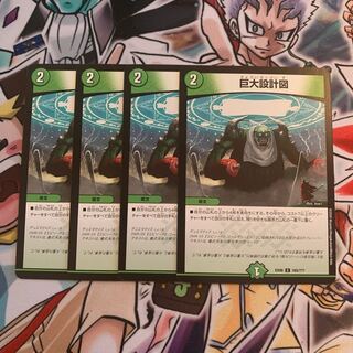 巨大設計図　4枚