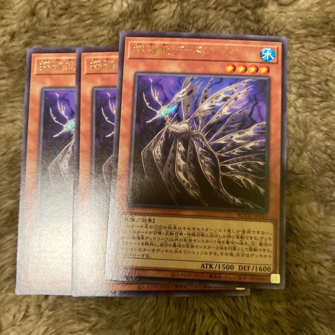 マドレース541揺海魚デッドリーフ レア