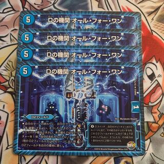 D agency All for One 4 sheets