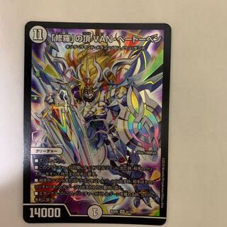 修羅の頂VANベートーベン