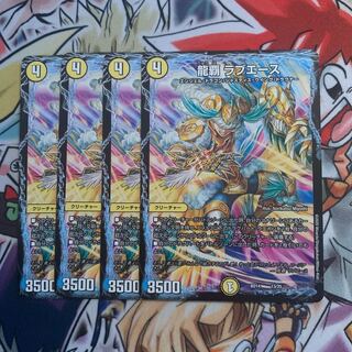 龍覇 ラブエース　4枚