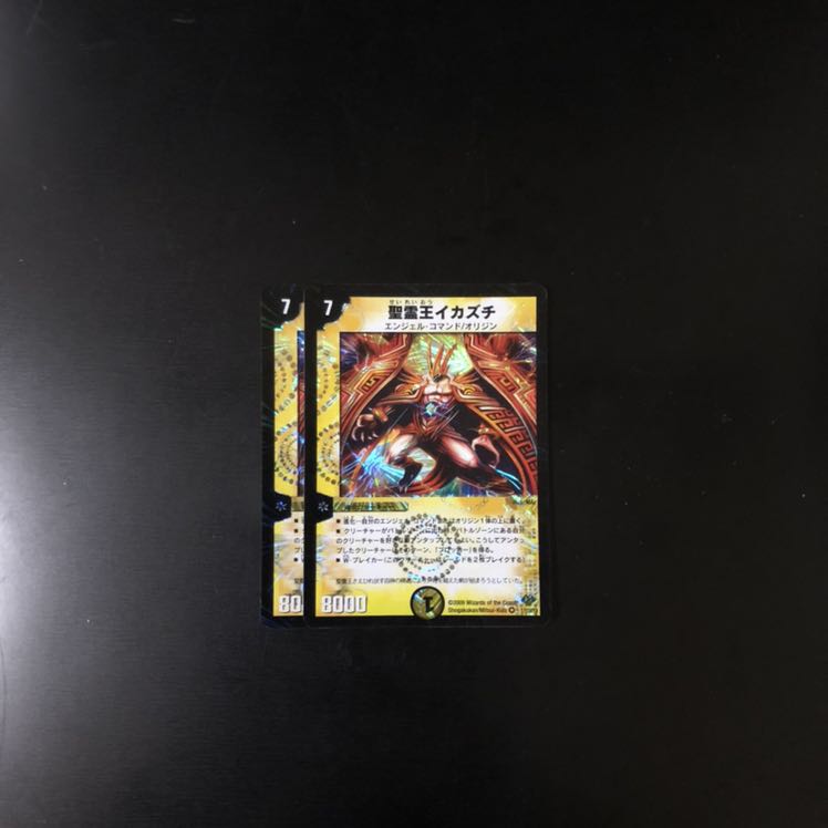 聖霊王イカズチ 2枚  デュエルマスターズ