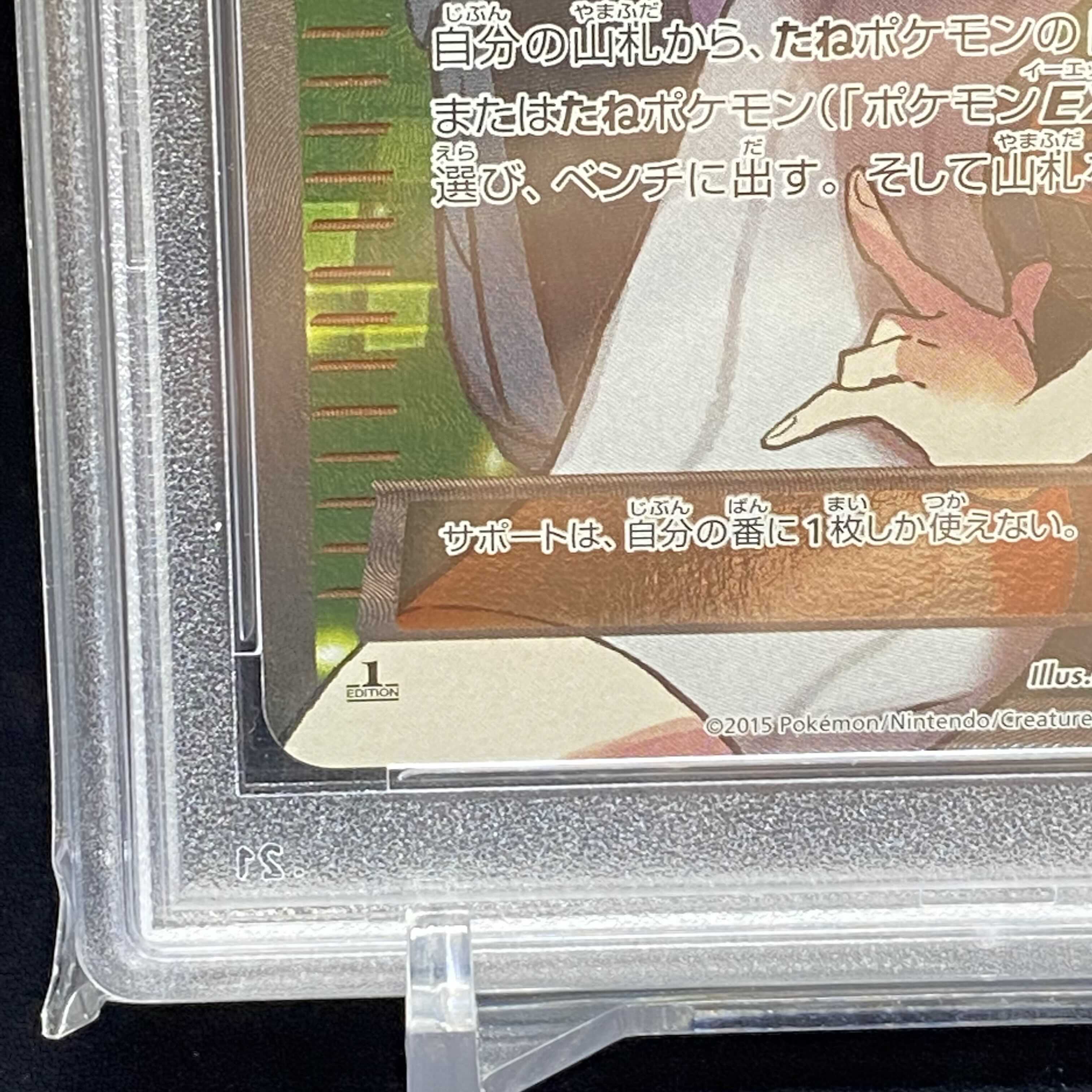PSA10 Brigette SR