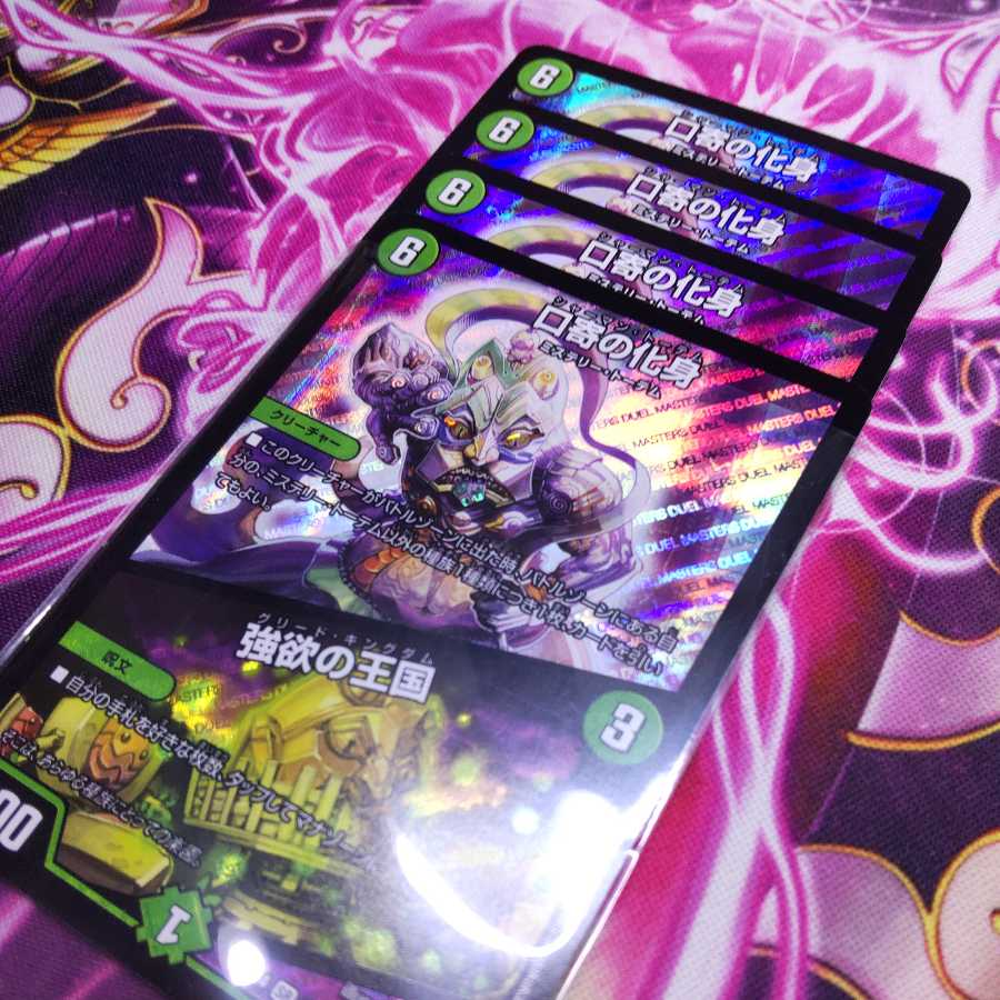 口寄の化身｜強欲の王国