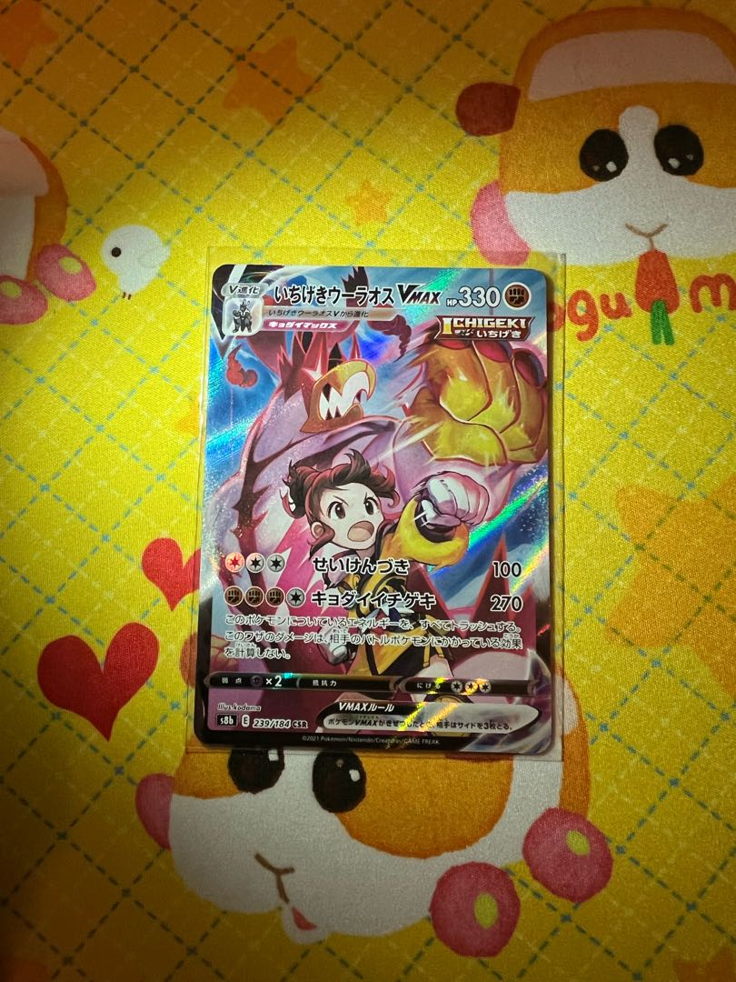 いちげきウーラオスVMAX CSR