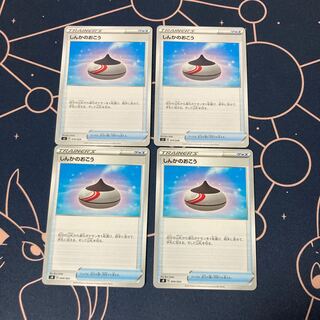 しんかのおこう 4枚