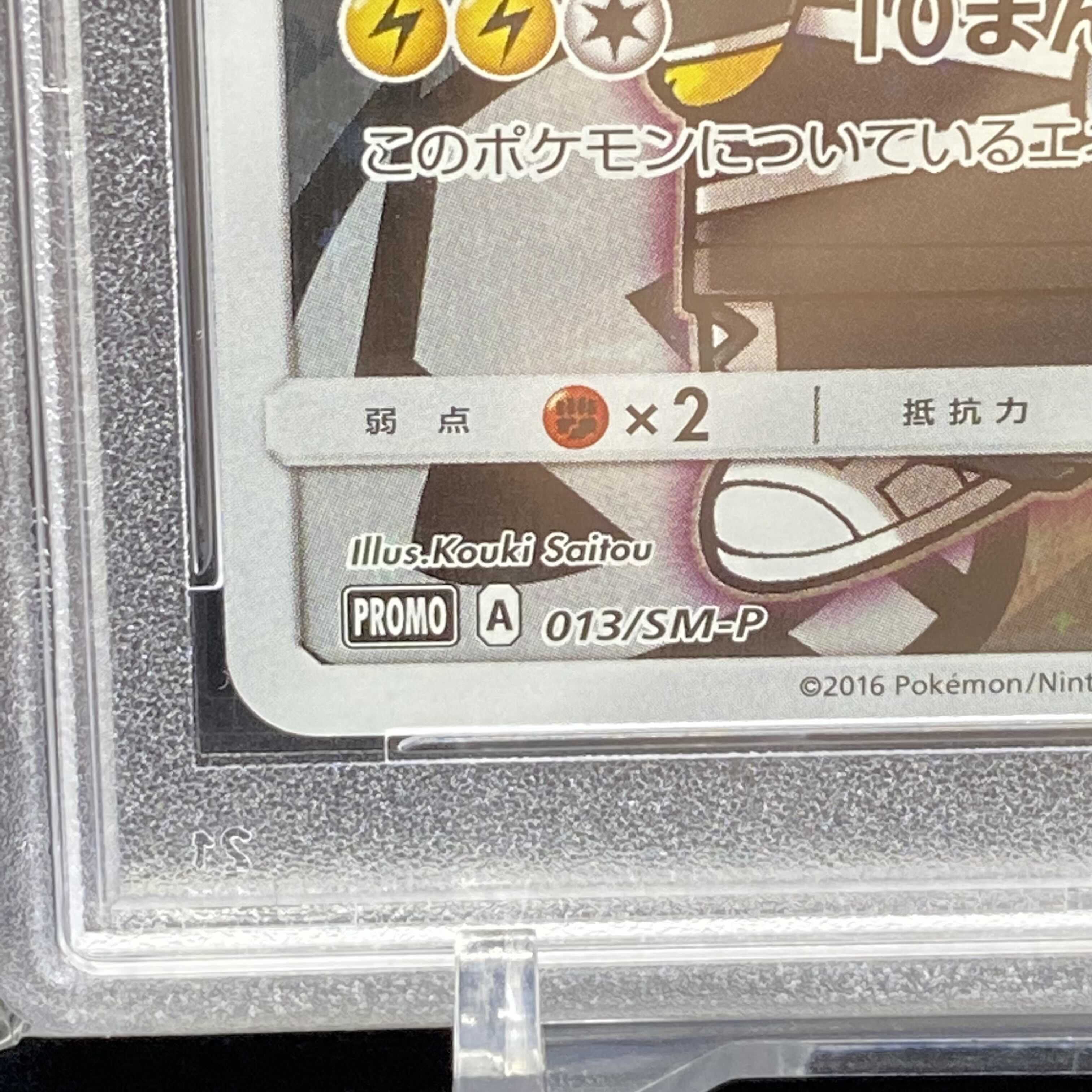 PSA10 スカル団ごっこピカチュウ PROMO プロモ 1枚