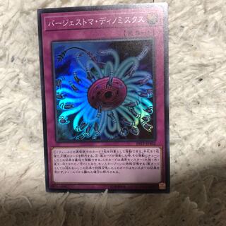 バージェストマ・ディノミスクス