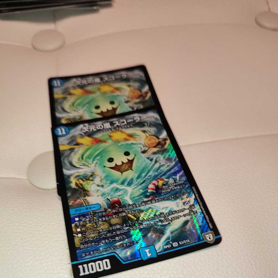 次元の嵐 スコーラー