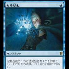 MTG　もみ消し
