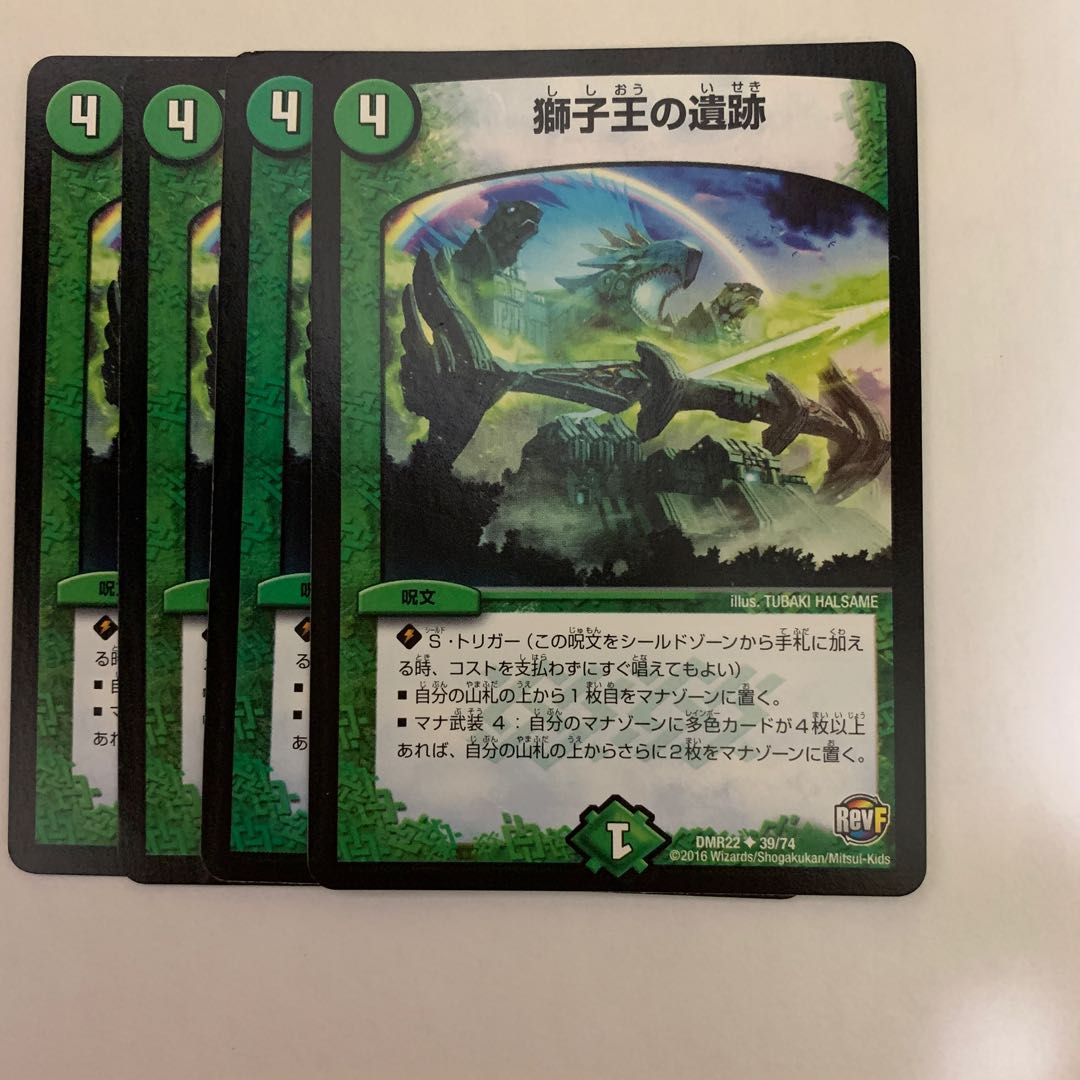 獅子王の遺跡4枚セット