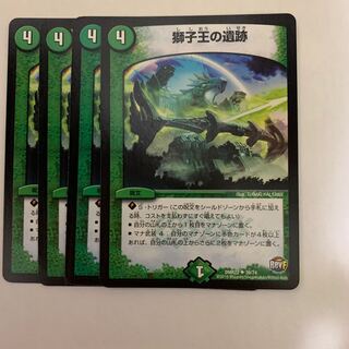 獅子王の遺跡4枚セット